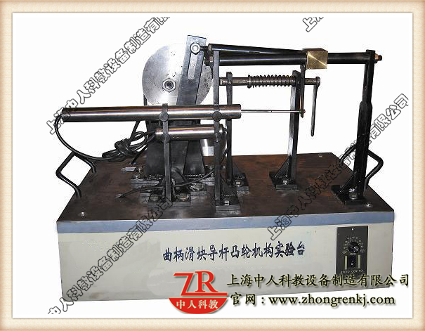 曲柄滑塊、導桿、凸輪組合實驗系統,機械傳動機構教學