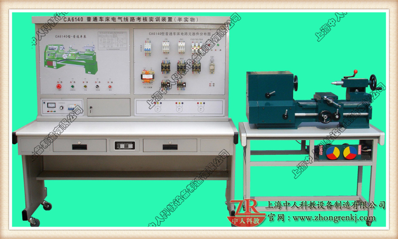 普通車床電氣技能培訓(xùn)考核實訓(xùn)裝置（半實物）