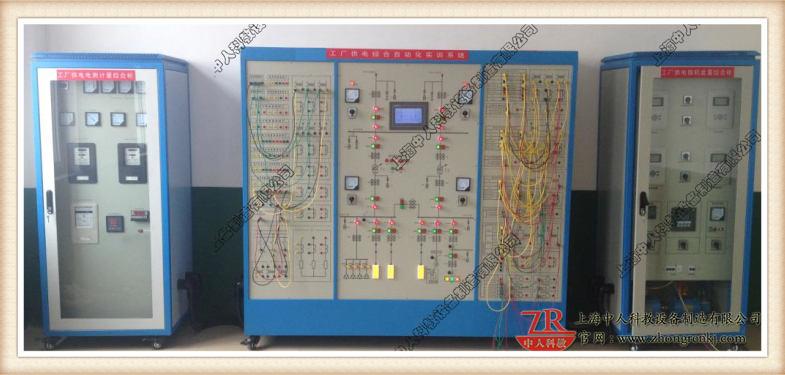 工廠供電綜合自動(dòng)化實(shí)訓(xùn)系統(tǒng)