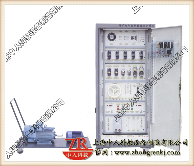 煤礦電氣控制技能實訓裝置