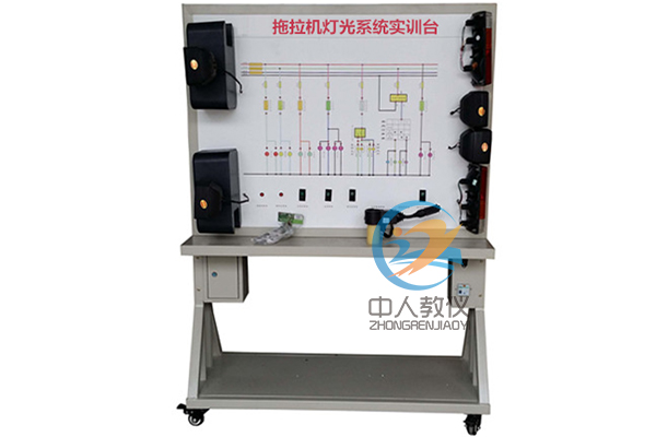 拖拉機燈光系統實訓臺_燈光系統