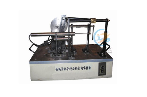 曲柄滑塊、導(dǎo)桿、凸輪組合實(shí)驗(yàn)臺(tái),曲柄滑塊導(dǎo)桿凸輪機(jī)構(gòu)實(shí)驗(yàn)臺(tái)