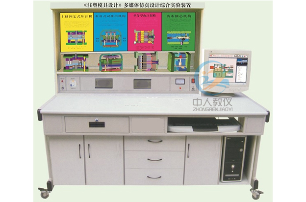 《塑料模具設計與制造》多媒體仿真設計綜合實驗裝置,模具模型