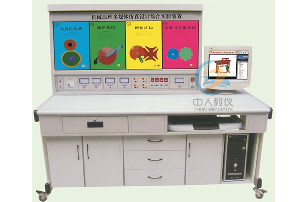 機械原理多媒體仿真設計綜合實驗裝置,機械原理示教臺