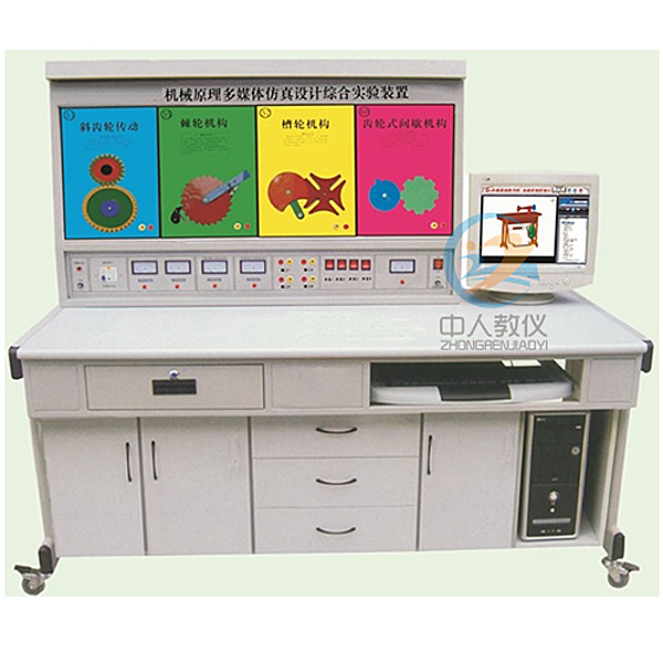 機械原理多媒體仿真設計實訓裝置(圖1) 機械原理多媒體擬真設計實驗裝置,偏心機構測繪實驗裝置
