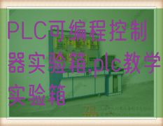 PLC控制液壓與氣動綜合實訓裝置,氣動液壓實訓臺(圖1)
