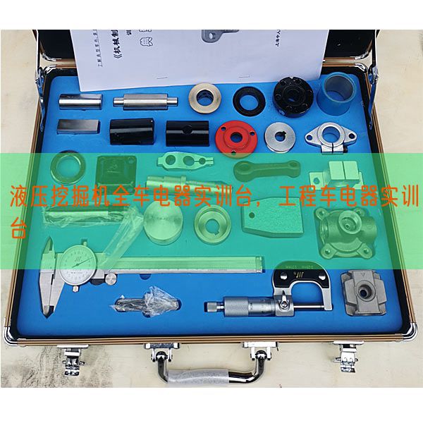 液壓挖掘機全車電器實訓臺,工程車電器實訓臺(圖1) 液壓挖掘機全車電器實訓臺,工程車電器實訓臺(圖1)