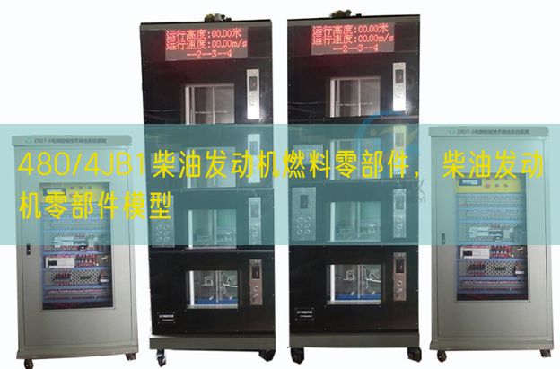 480/4JB1柴油發動機燃料零部件，柴油發動機零部件模型(圖1)