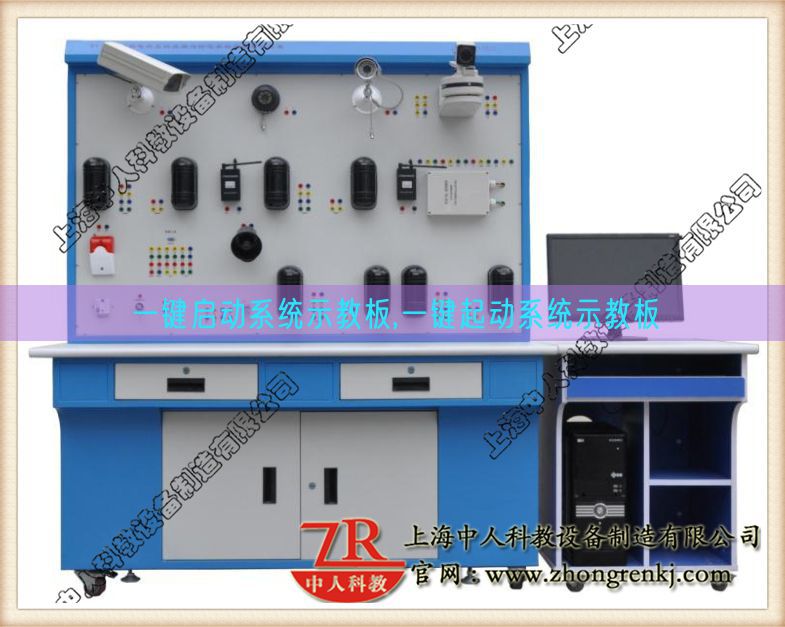 一鍵啟動系統示教板,一鍵起動系統示教板(圖1)