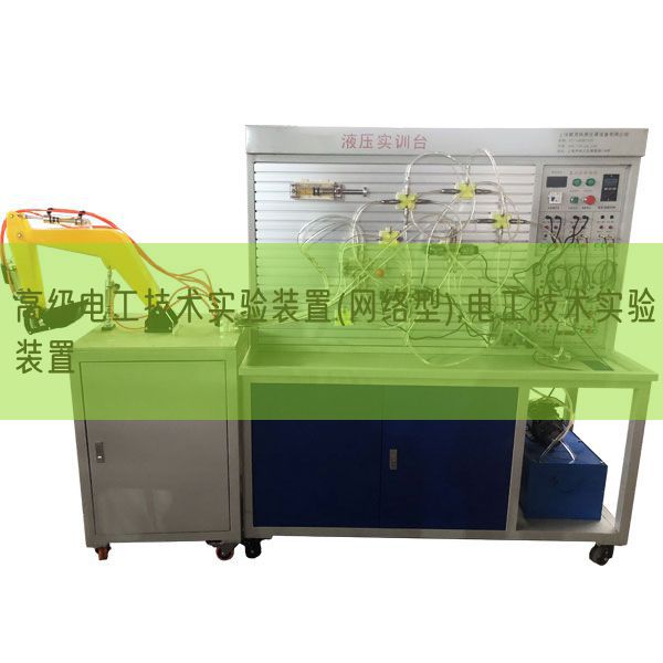 高級電工技術實驗裝置(網絡型),電工技術實驗裝置(圖1)